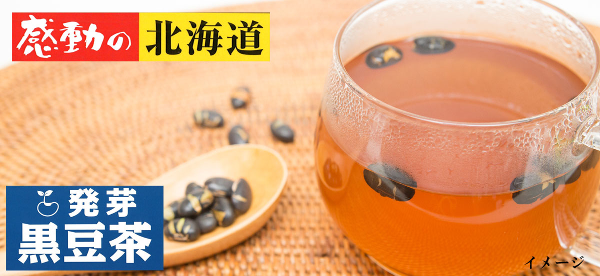 感動の北海道 発芽黒豆茶15ｇ（3ｇ×5包）
