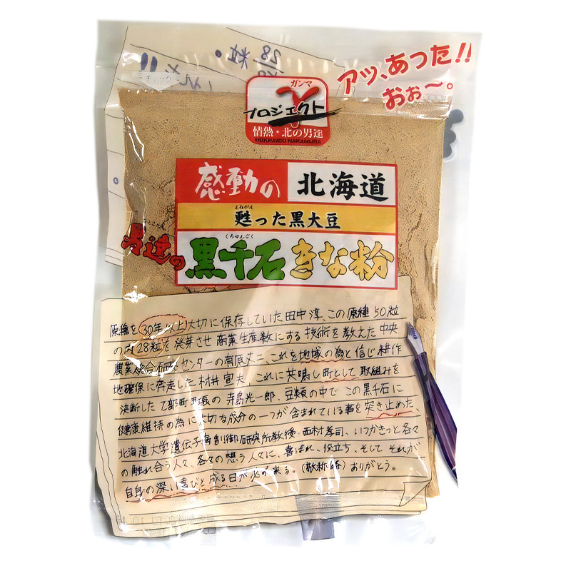 感動の北海道 甦った黒大豆 男達の黒千石きな粉 80g
