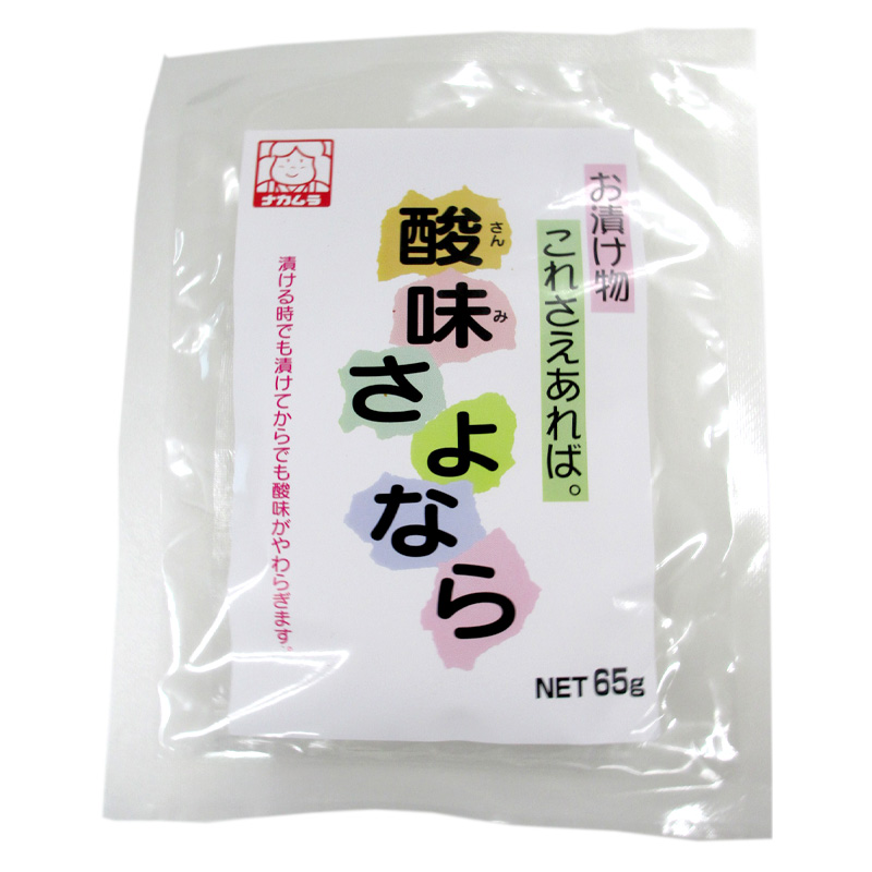 酸味さよなら 65g